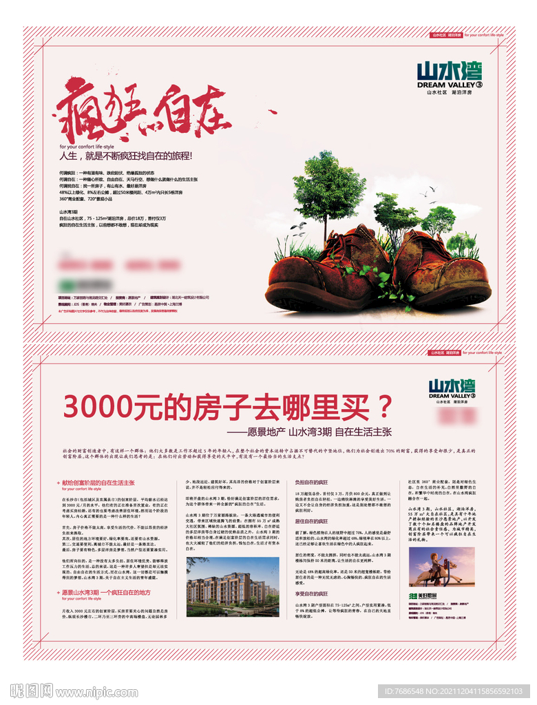 自然创意红色地产海报