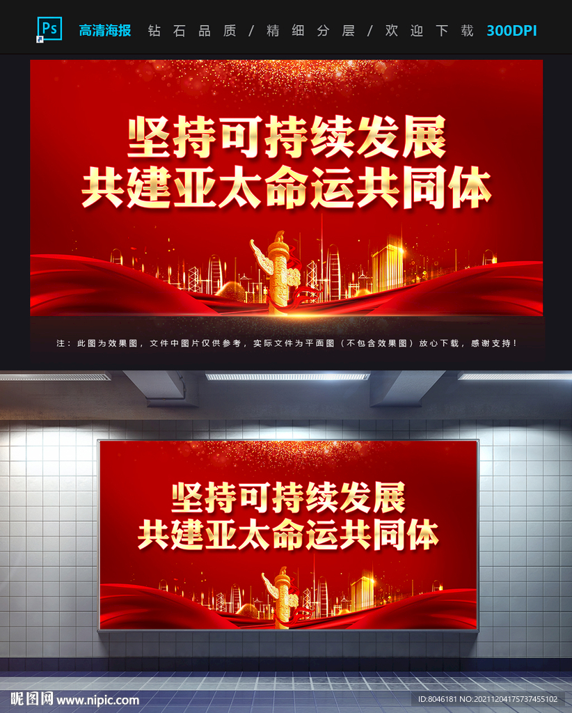 共建亚太命运共同体