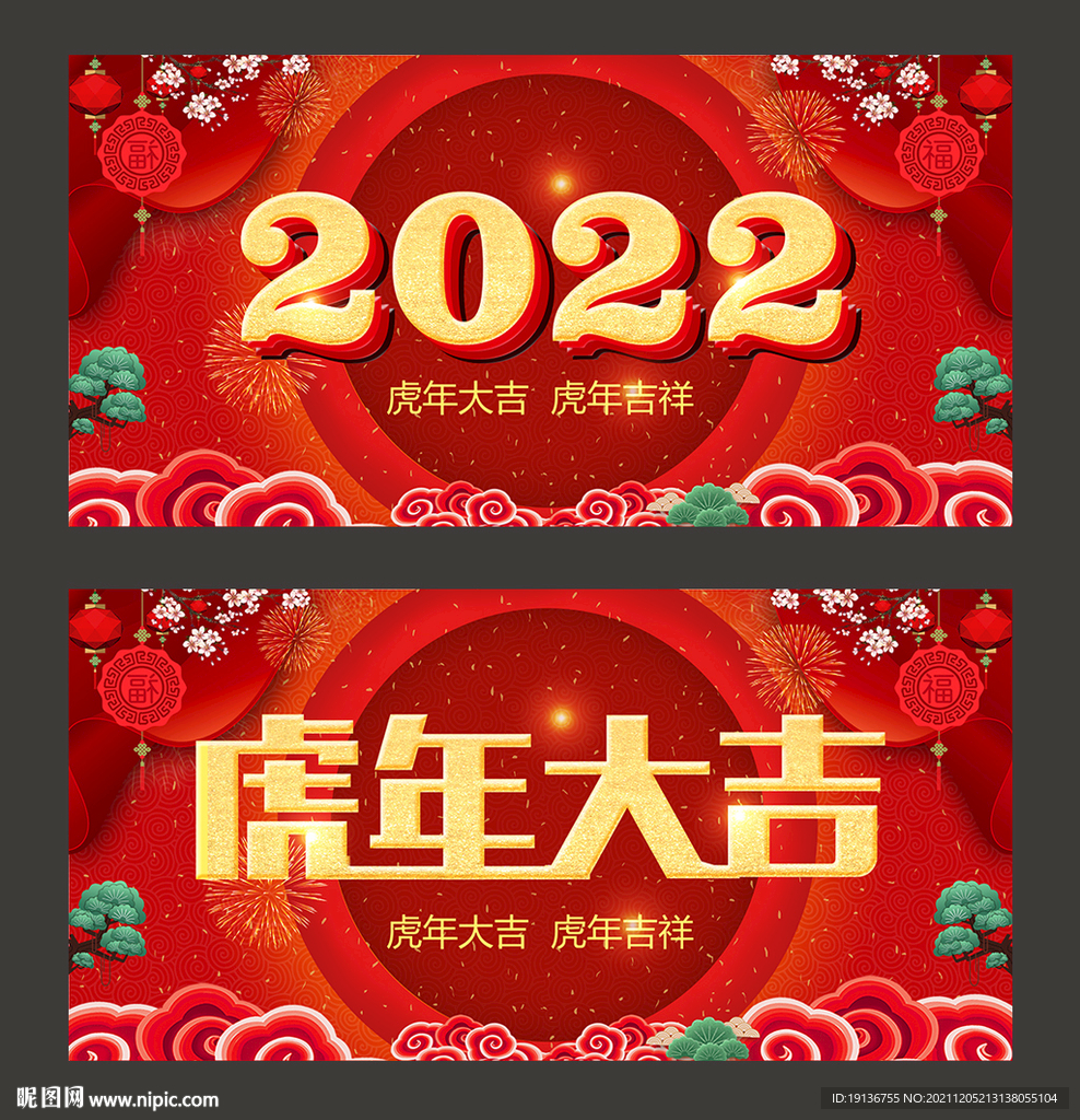 新年2022