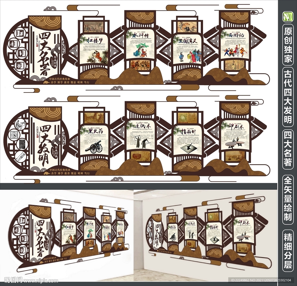 四大发明 四大名著