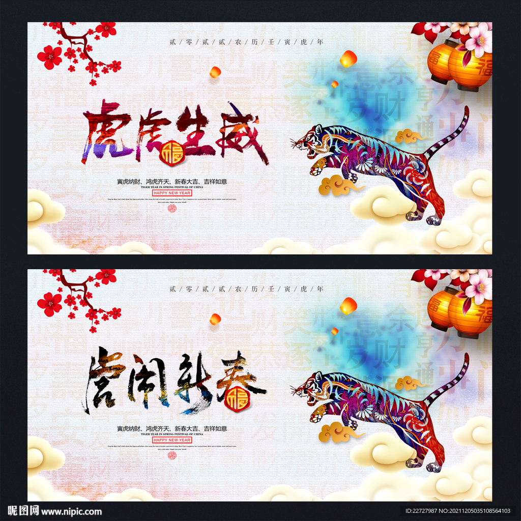 2022虎虎生威海报