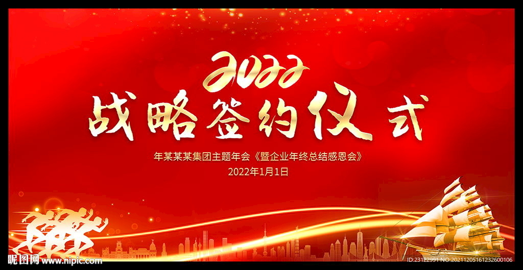 2022年签约仪式