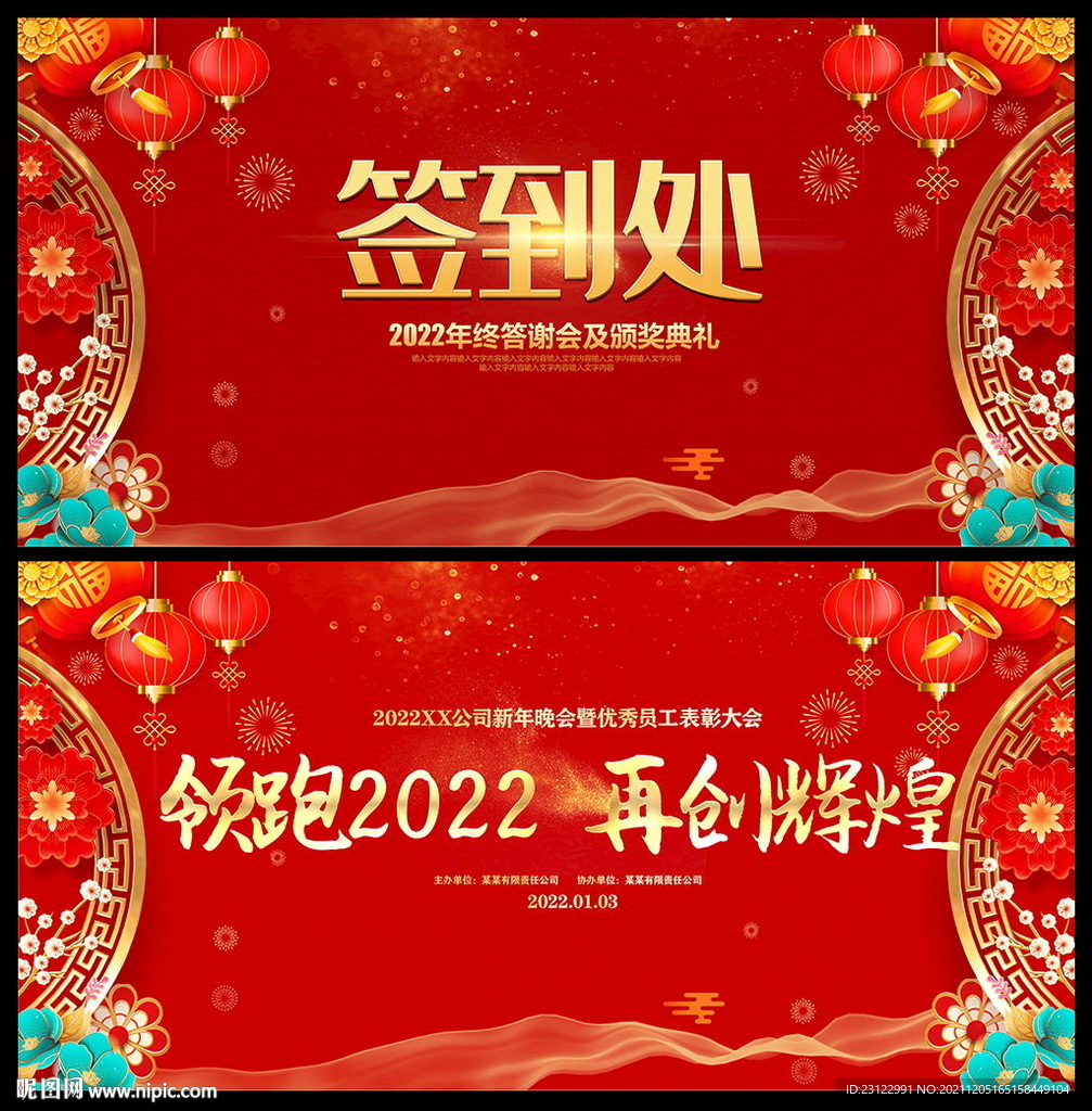 2022年企业晚会年会签到处