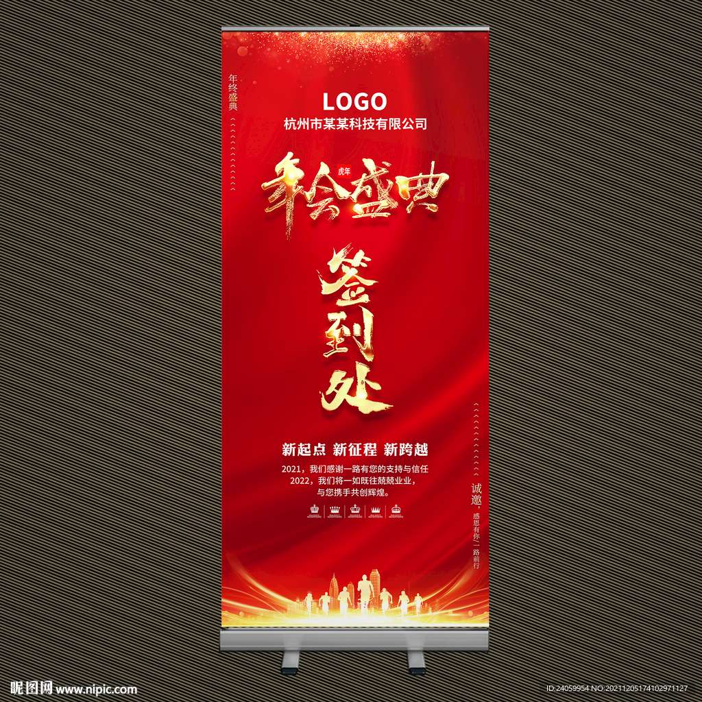 年会签到处展架易拉宝