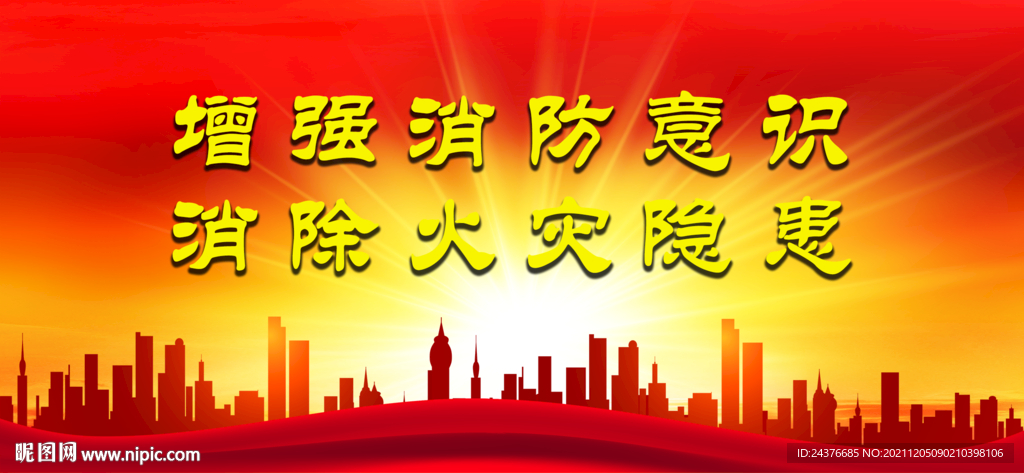 消防展板