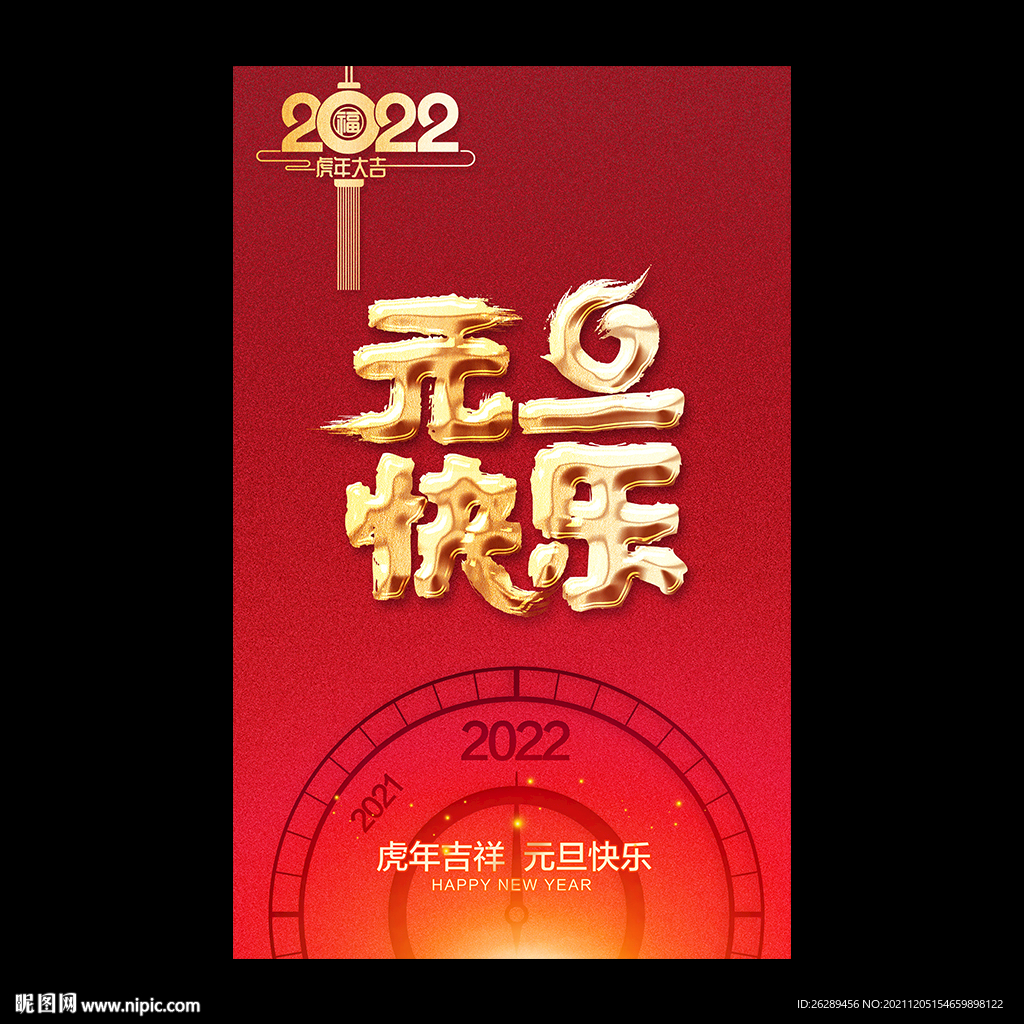 2022年元旦