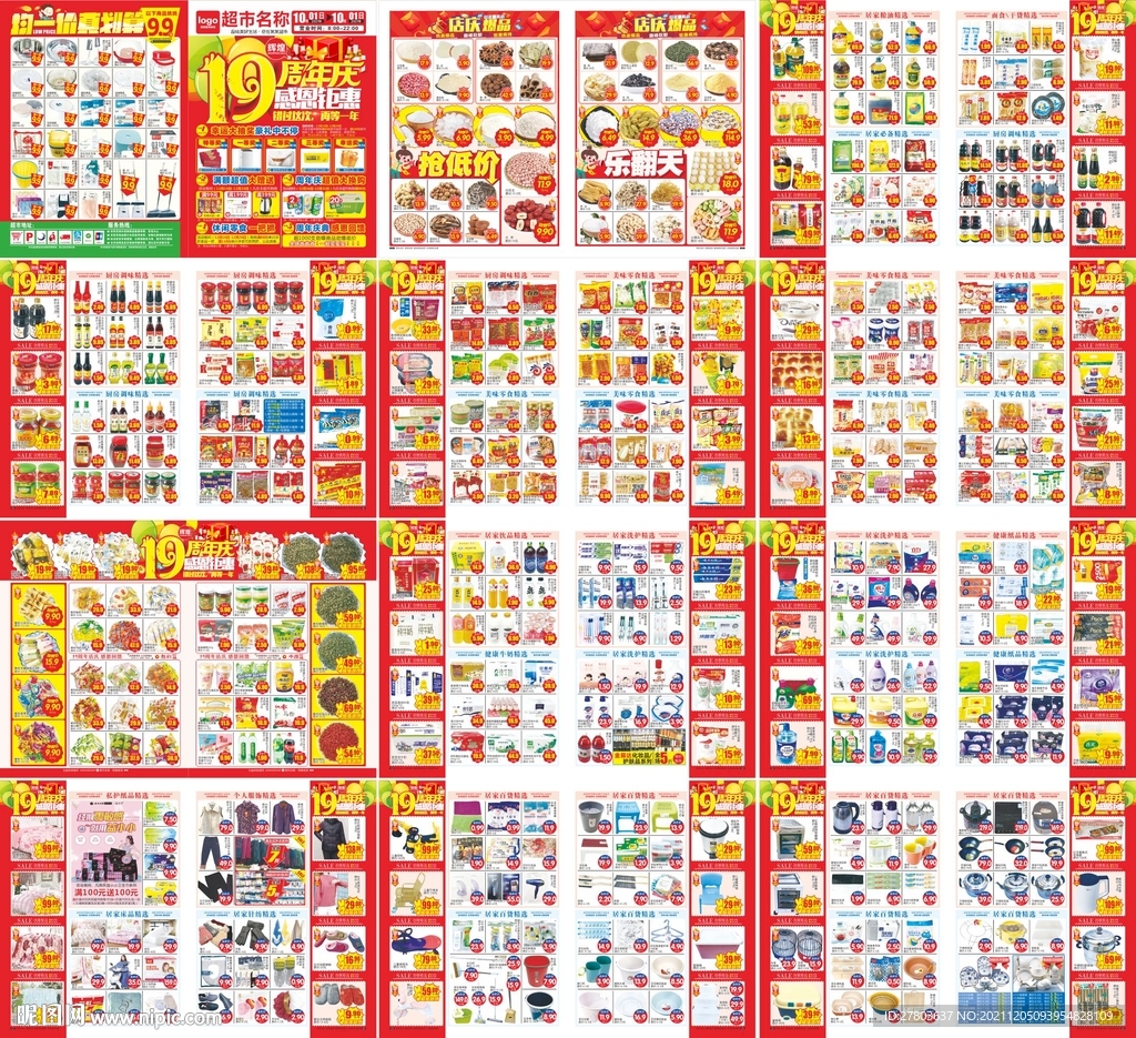 19周年店庆DM海报图片
