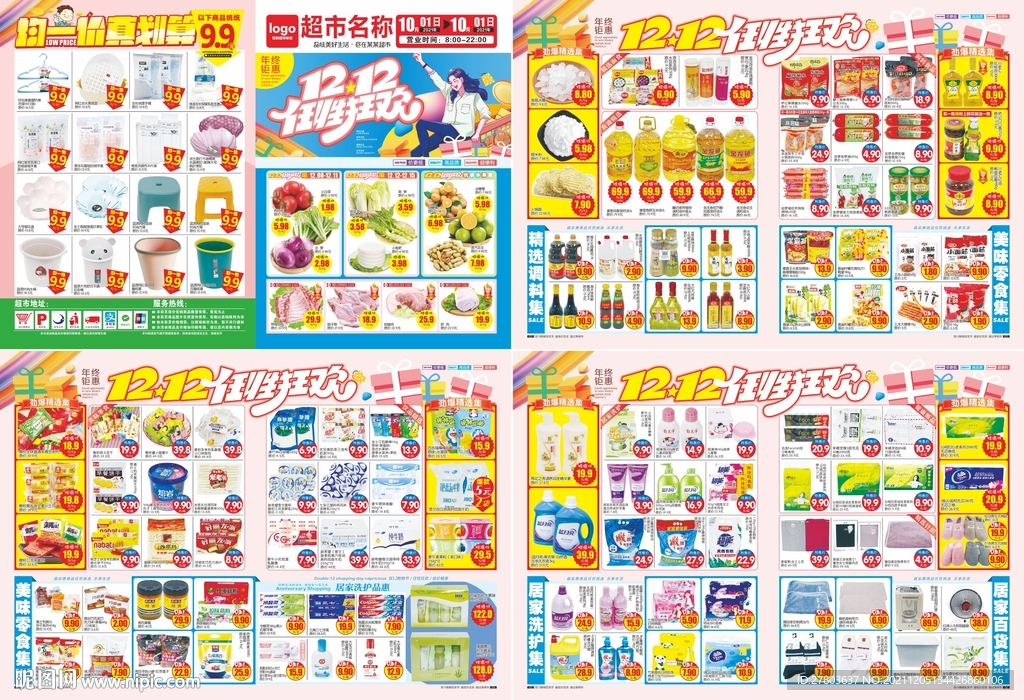 双十二超市DM海报图片