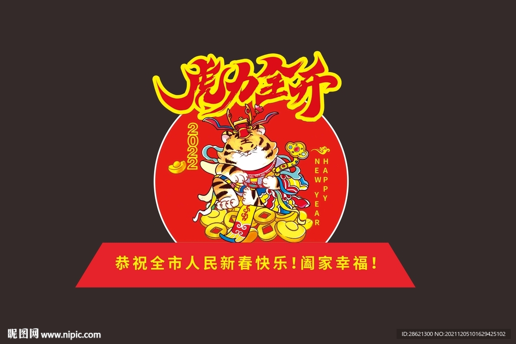 2022年虎年春节新年美陈