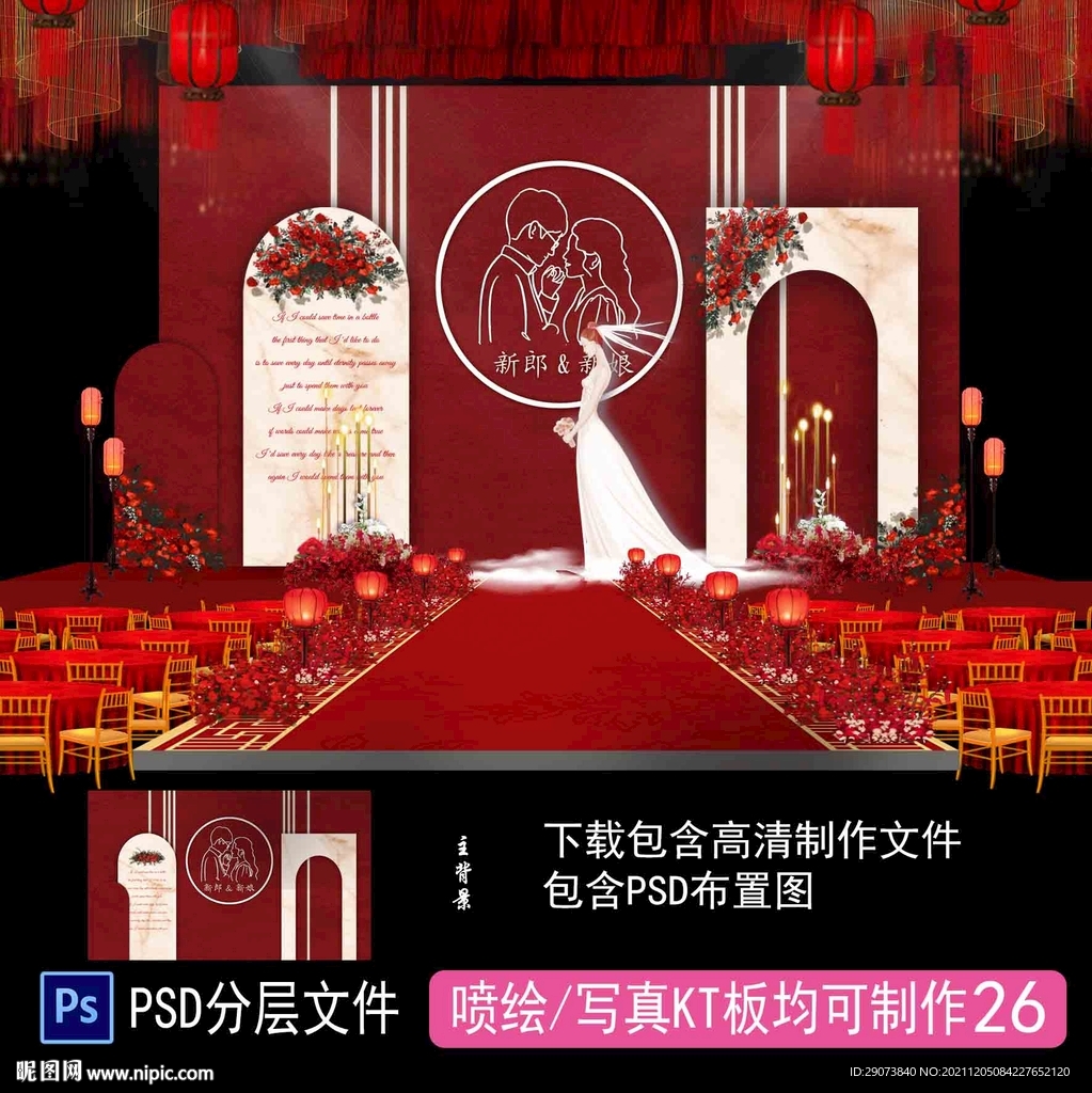 红色婚礼背景 红色欧式