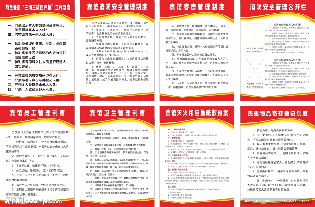 宾馆制度 