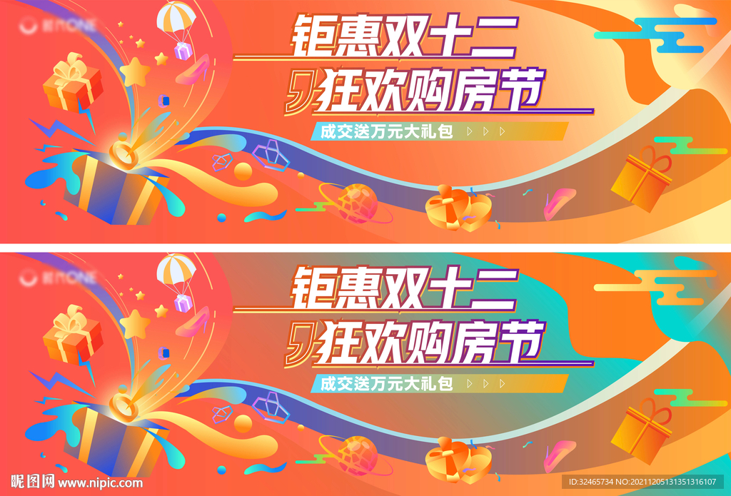 购房节活动展板