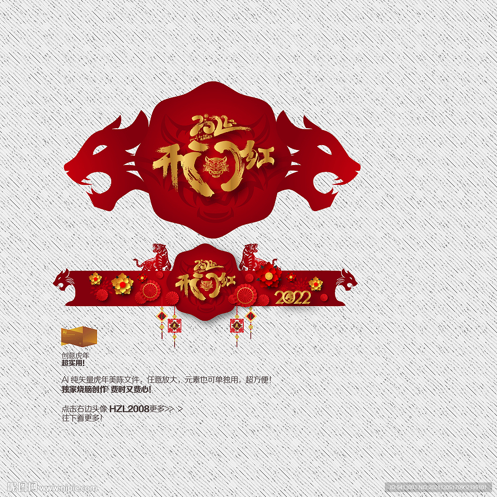 2022虎年 开门红 美陈