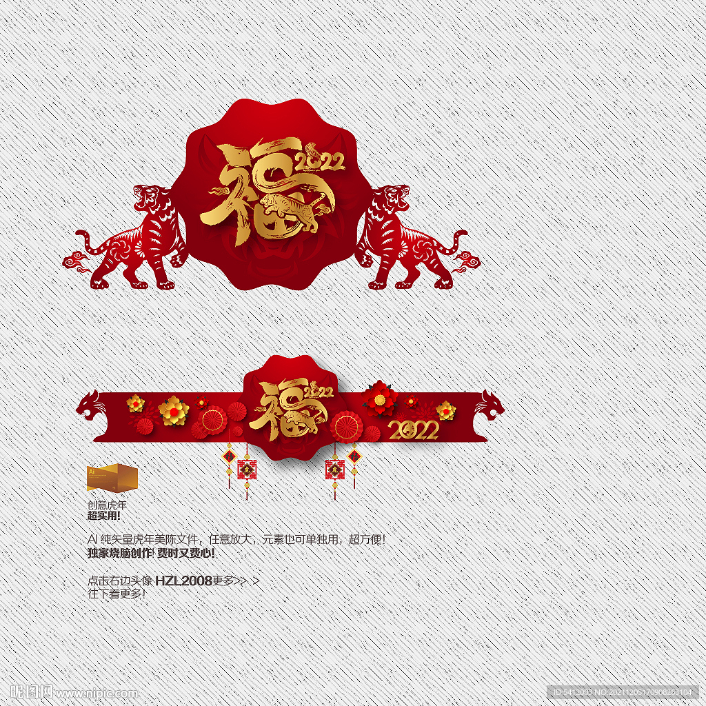 2022虎年 福 美陈