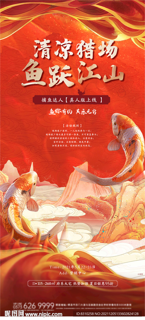 地产暖场活动捕鱼达人