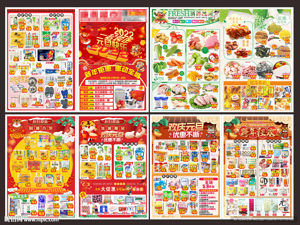 元旦超市dm单