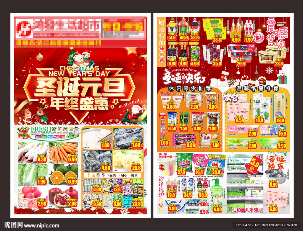 圣诞元旦 超市DM单 