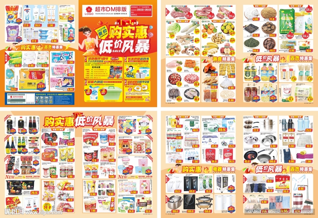 购实惠低价风暴超市邮报DM单