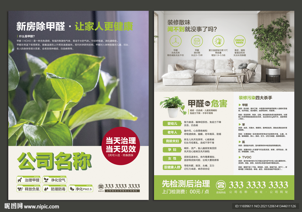 除甲醛单页