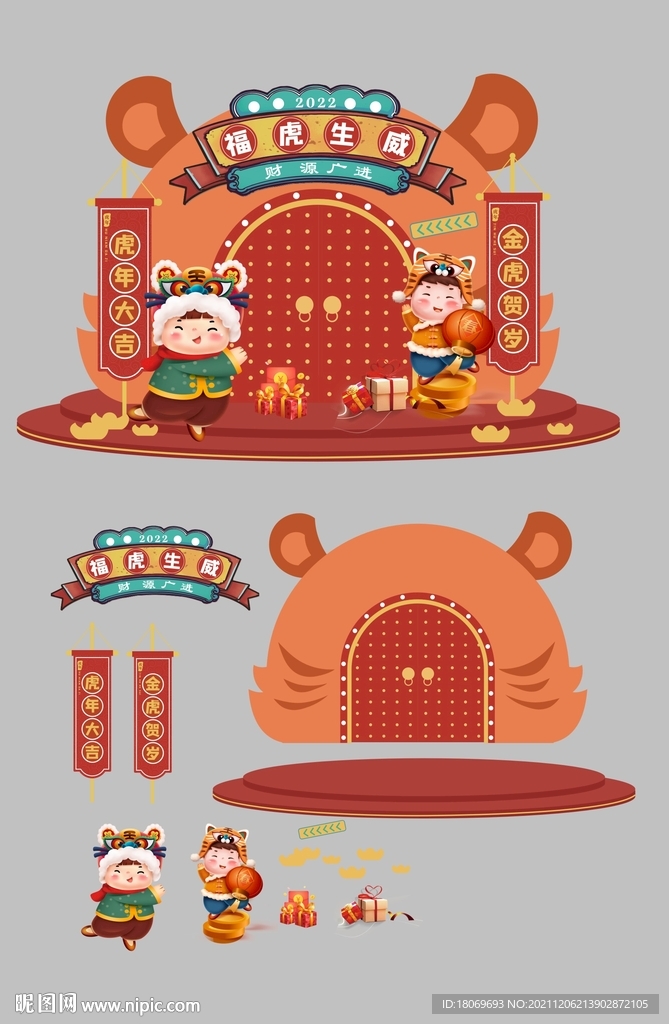 虎年打卡美陈堆头氛围包装