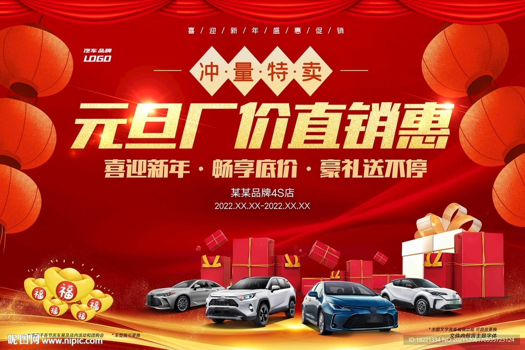 元旦厂价直销会