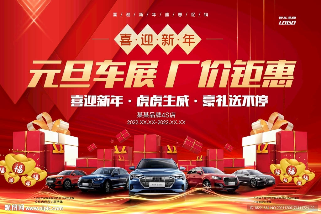 元旦车展背景