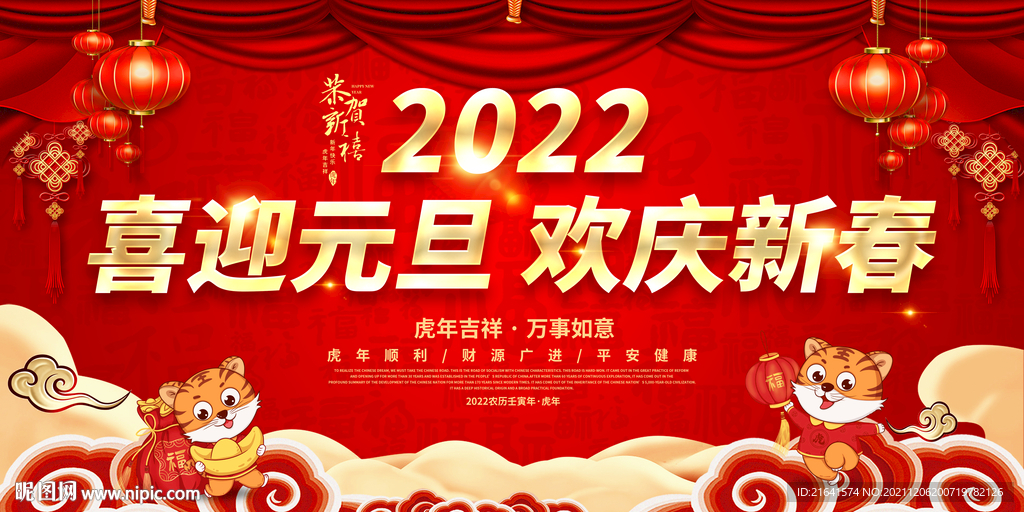 喜迎元旦 欢庆新春