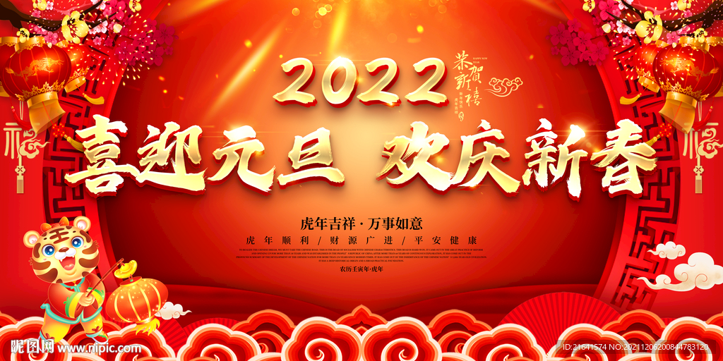 喜迎元旦 欢庆新春 