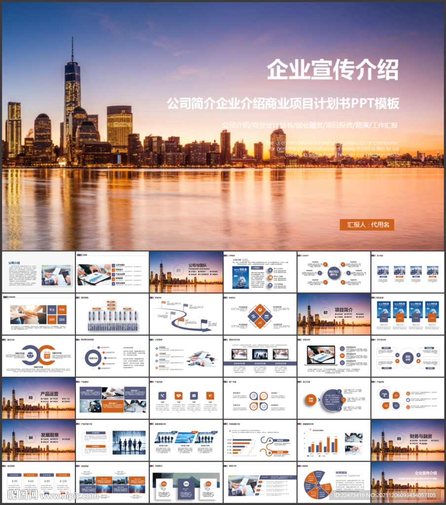 企业宣传企业简介公司简介PPT