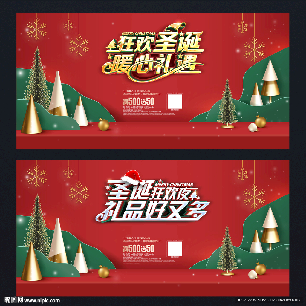 圣诞节海报背景