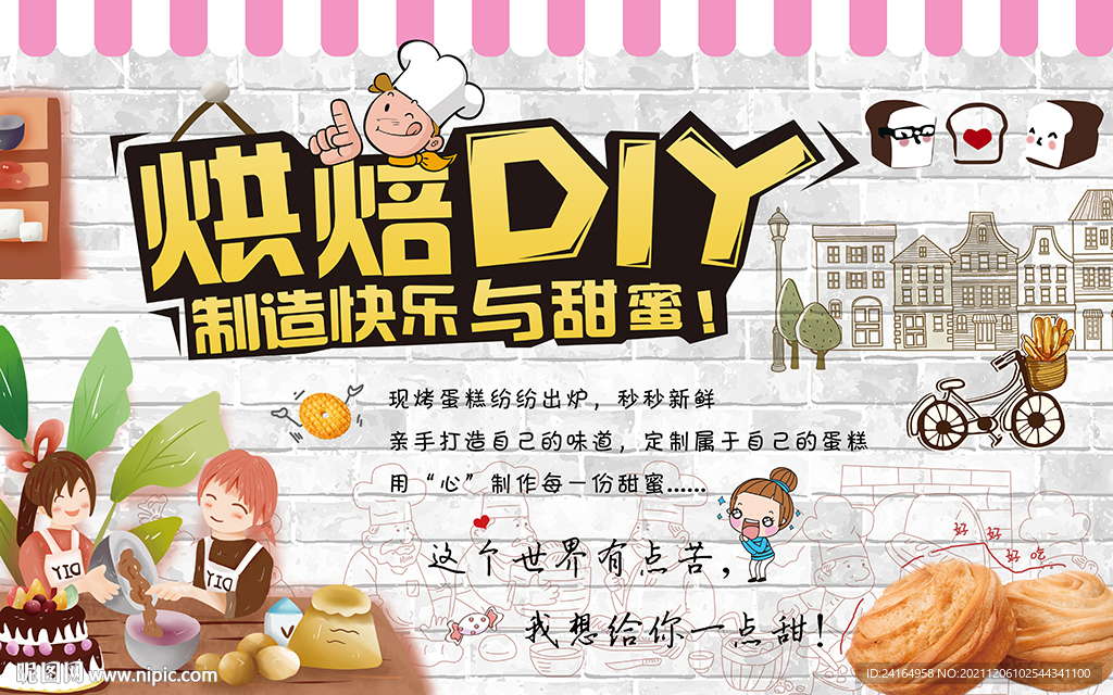 烘焙蛋糕面包背景墙