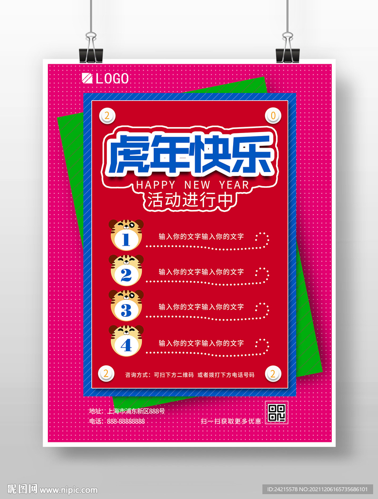 2022新年海报 虎年促销活动