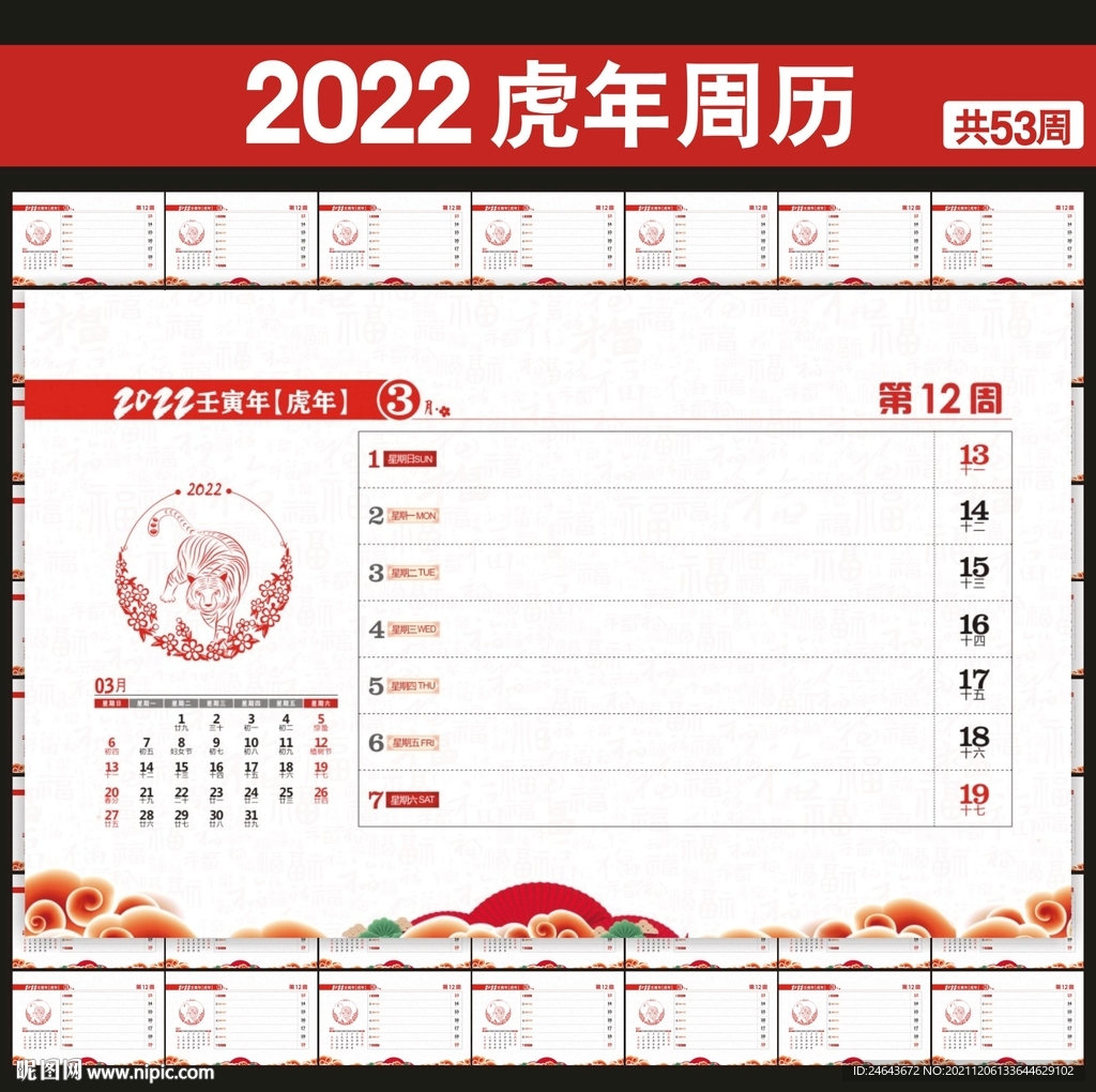 2022年台历