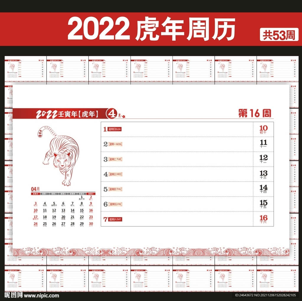 2022年周历