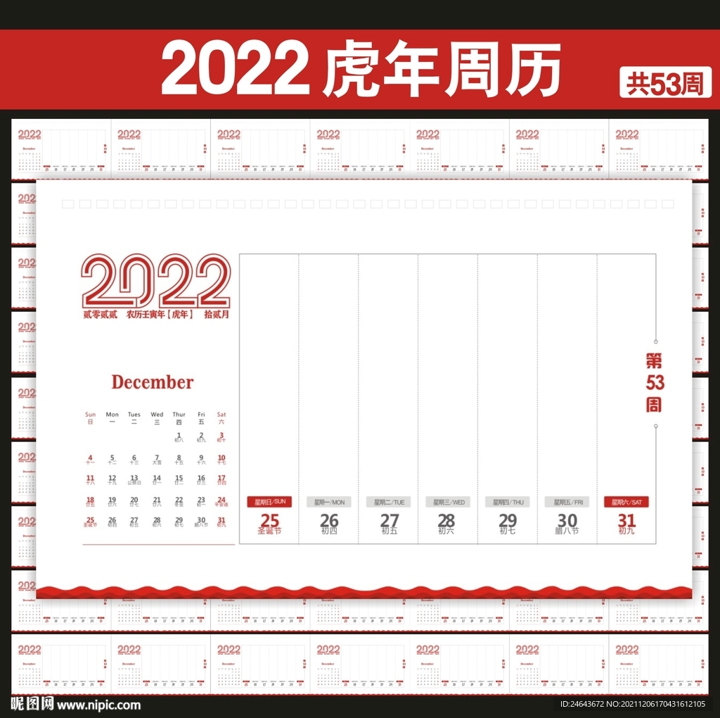 2022年周历