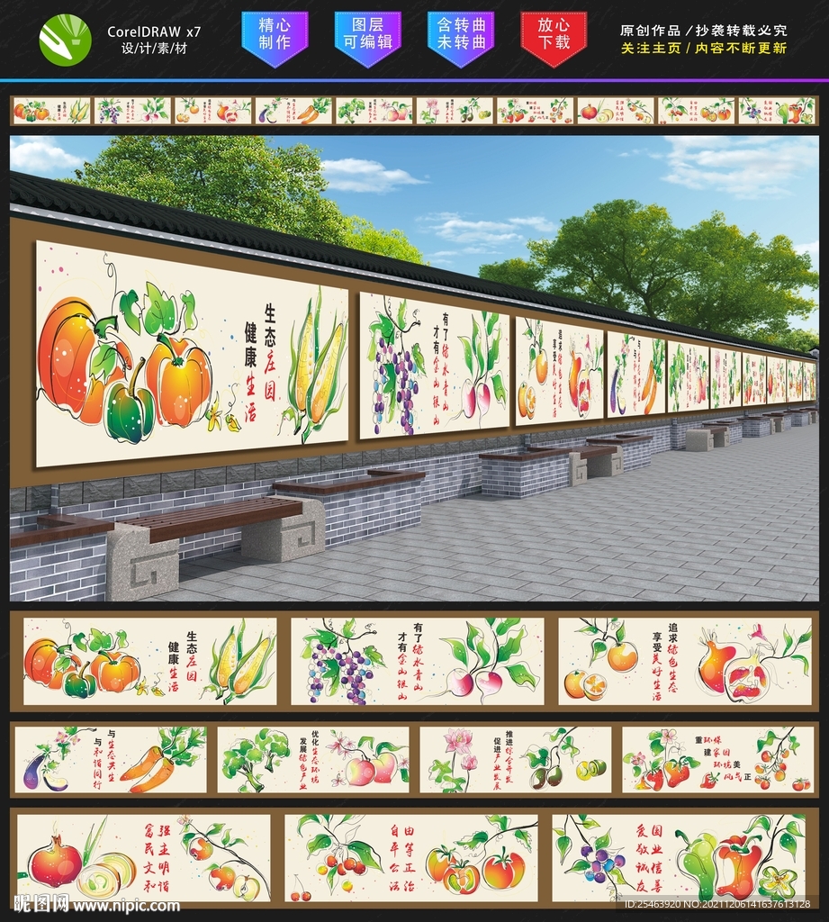 新农村美丽乡村生态墙绘