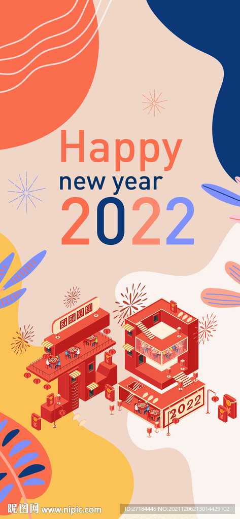 元旦节插画海报