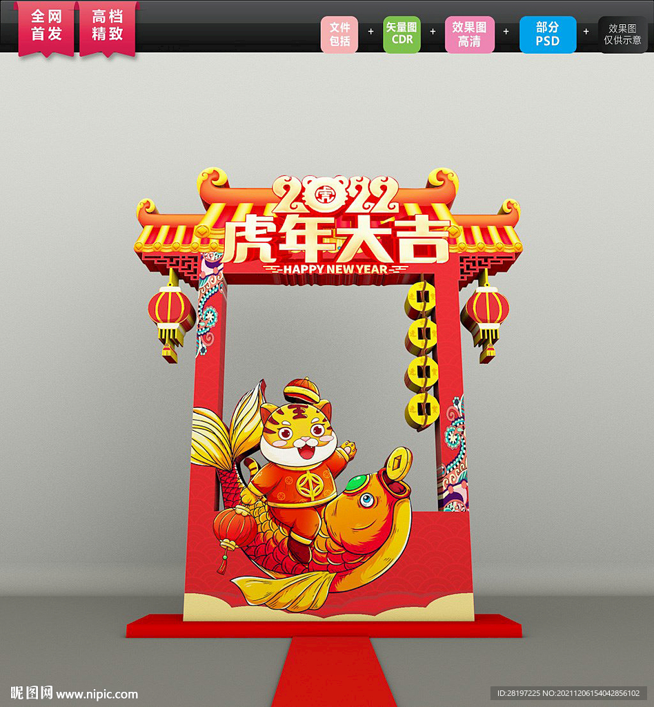 2022虎年年会布置图片