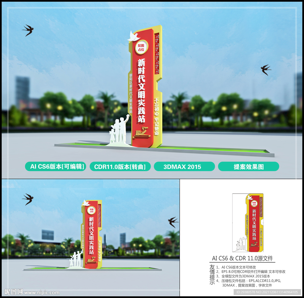 新时代文明实践站