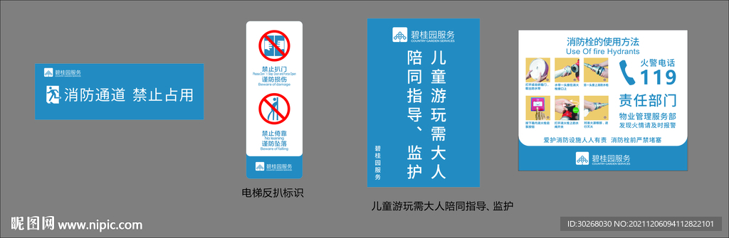 碧桂园物业服务