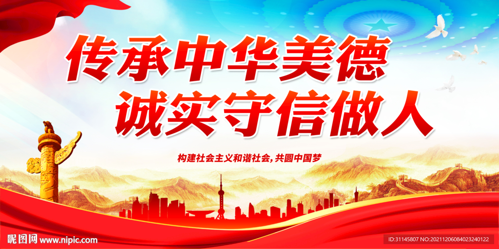 传承中华美德 诚实守信做人