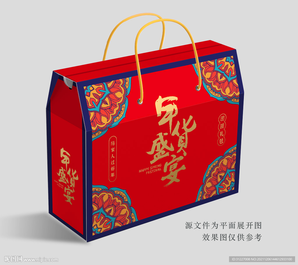 年货包装 坚果特产礼盒