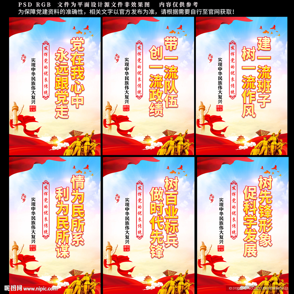 党在我心中永远跟党走