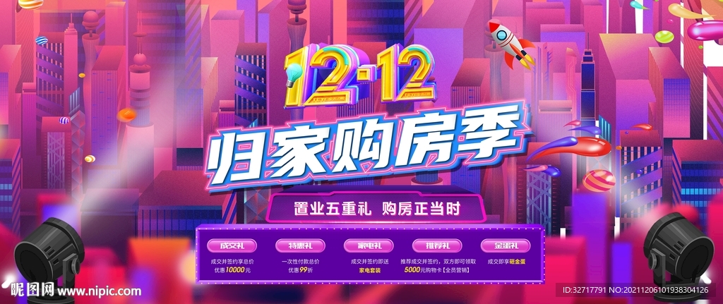 双十二购房节图片