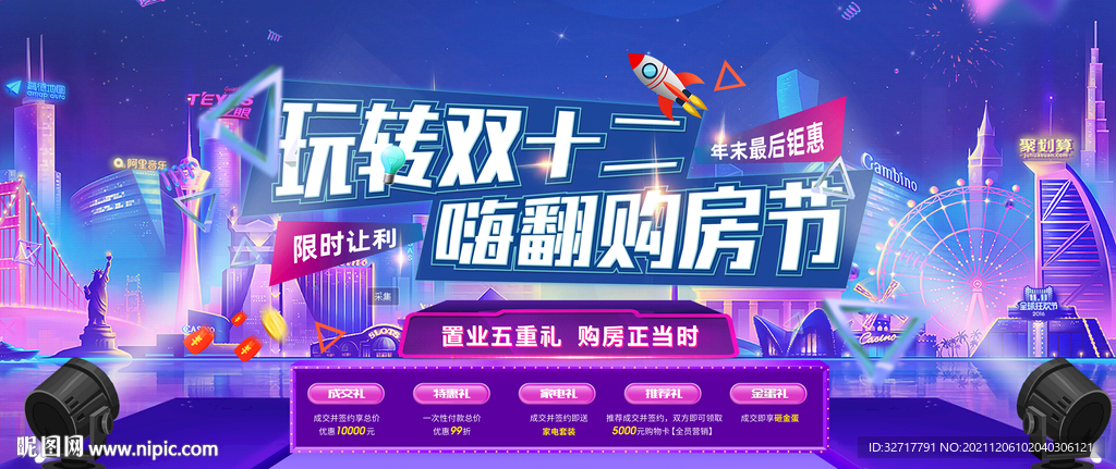 双十二购房节图片