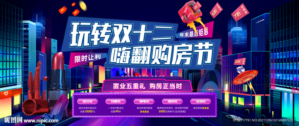 双十二购房节图片