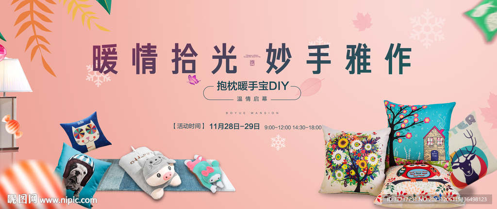 暖冬抱枕暖手宝活动