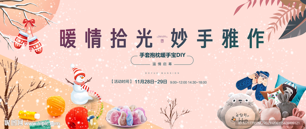 抱枕手套暖手宝活动