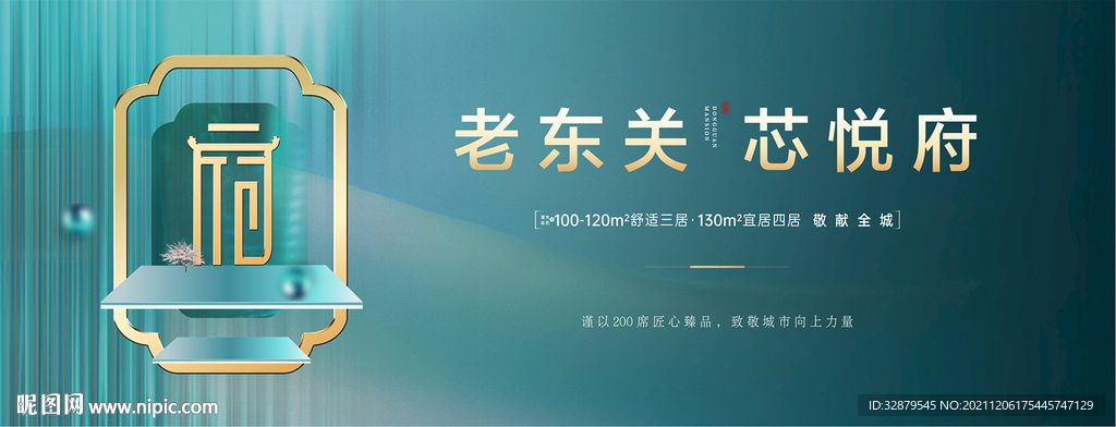 地产中式户外主画面