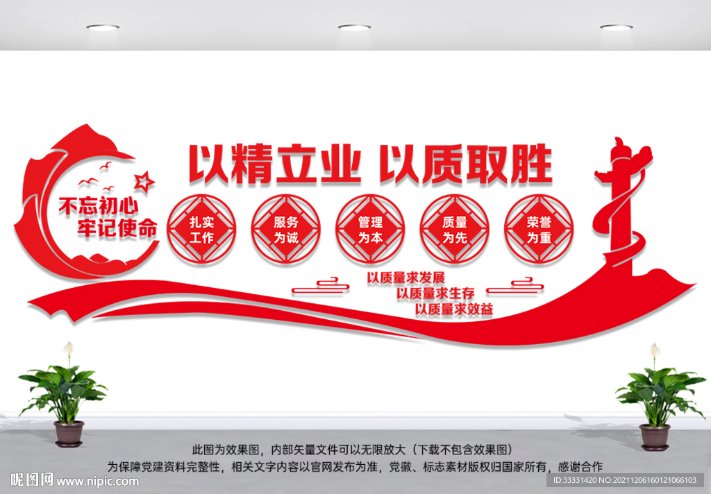 企业质量文化墙